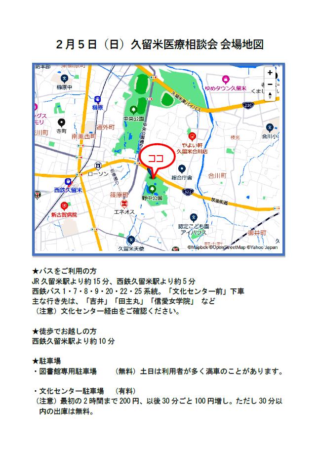 2月てんかん医療相談会(周辺地図）