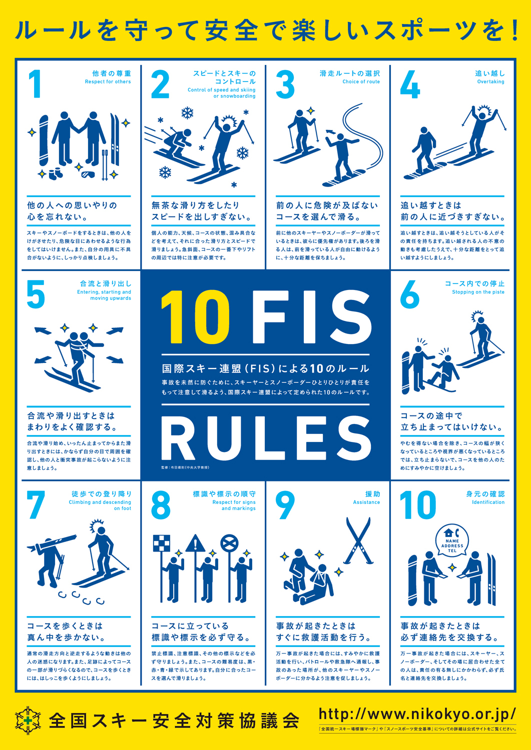 FIS10RULES.jpg