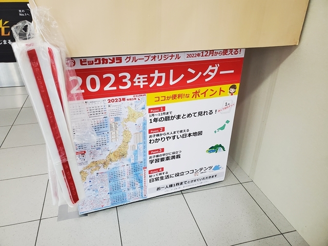 日本地図カレンダー3