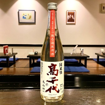 高千代 純米酒 無ろ過生原酒 発酵完全型＋19 美山錦