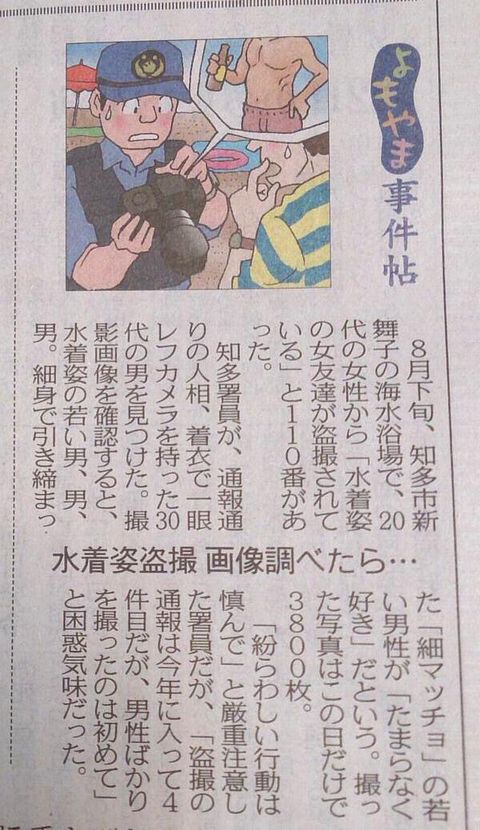 海水浴女子「盗撮されてる！」警察「カメラ見せてもらえる？」盗撮男「はい」まさかの結果に