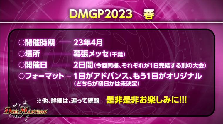 DMGP2023１