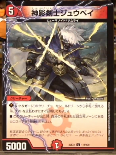 神影剣士ジュウベイ