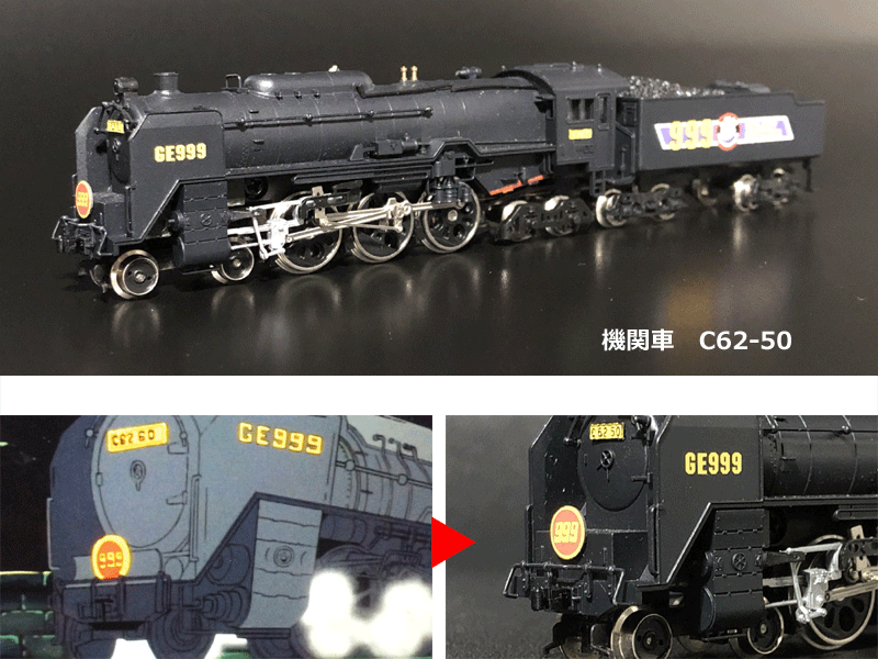 銀河鉄道999【TV版】 | 地球連邦鉄道（Earth Federal Railroad）