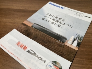 Panasonicレコーダー最新カタログ
