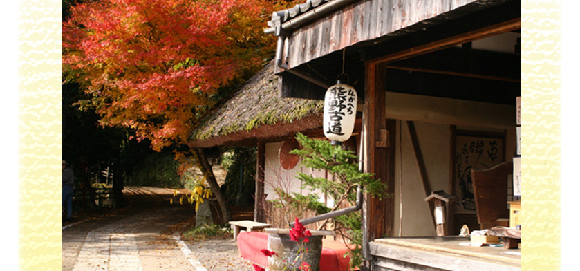 熊野古道栂の木茶屋
