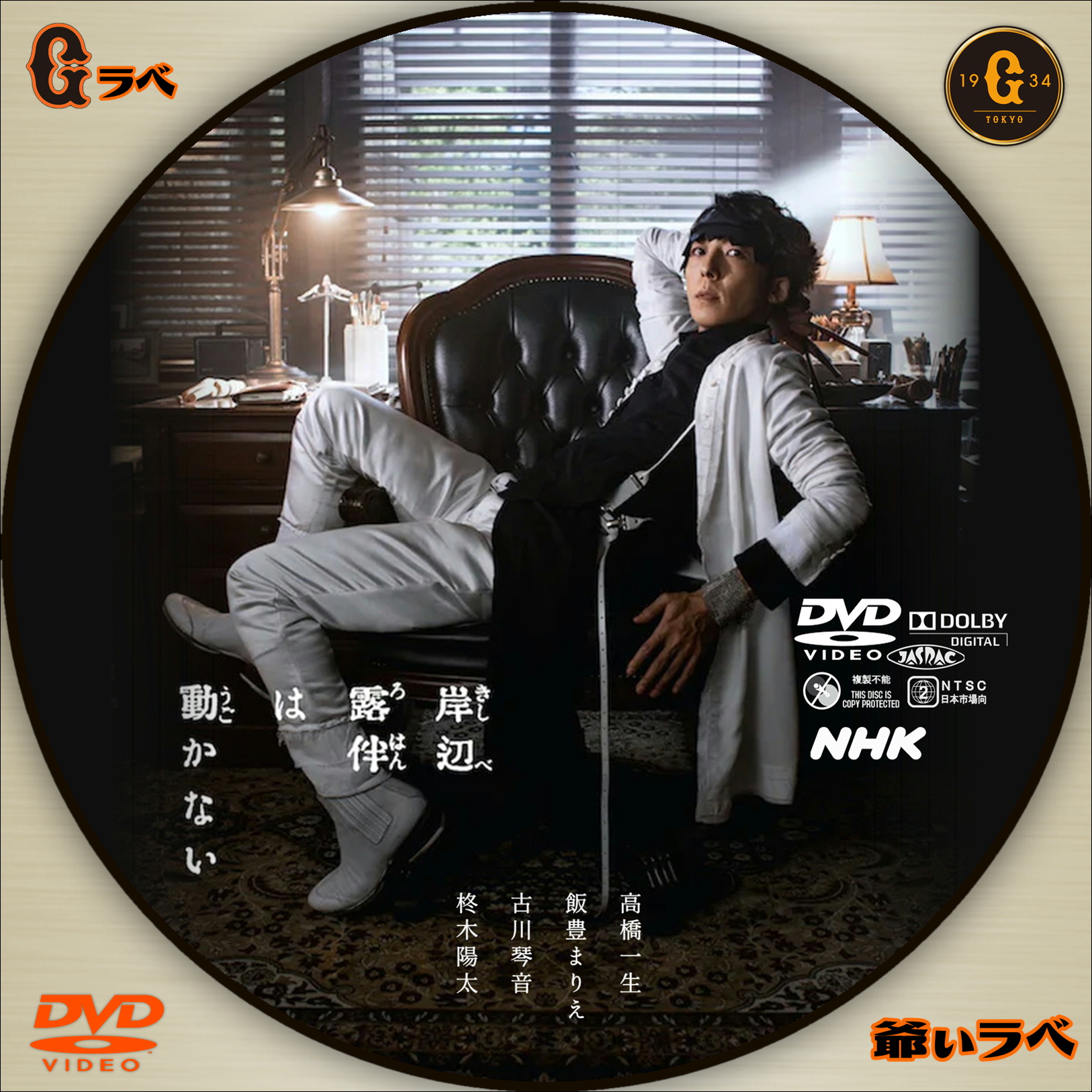 NHK 岸辺露伴は動かない／7･8話（DVD）