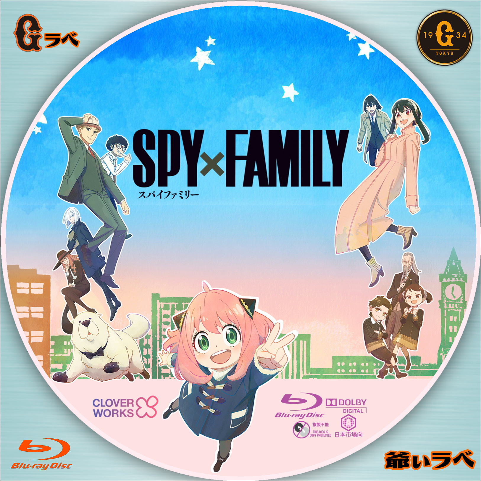 スパイファミリー（Blu-ray）