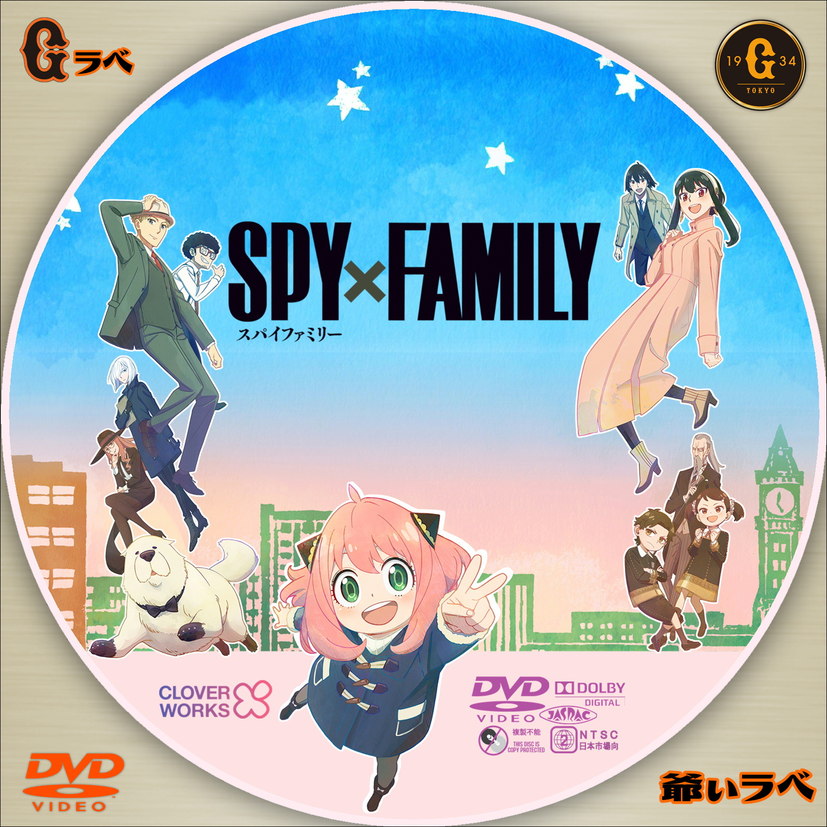 スパイファミリー（DVD）