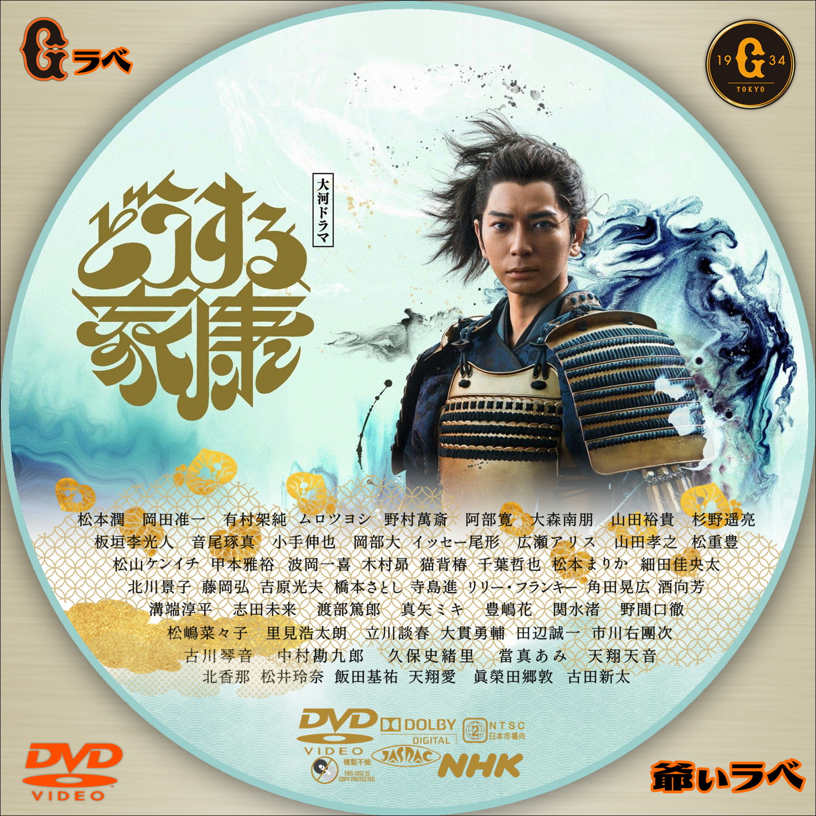 NHK どうする家康（DVD）