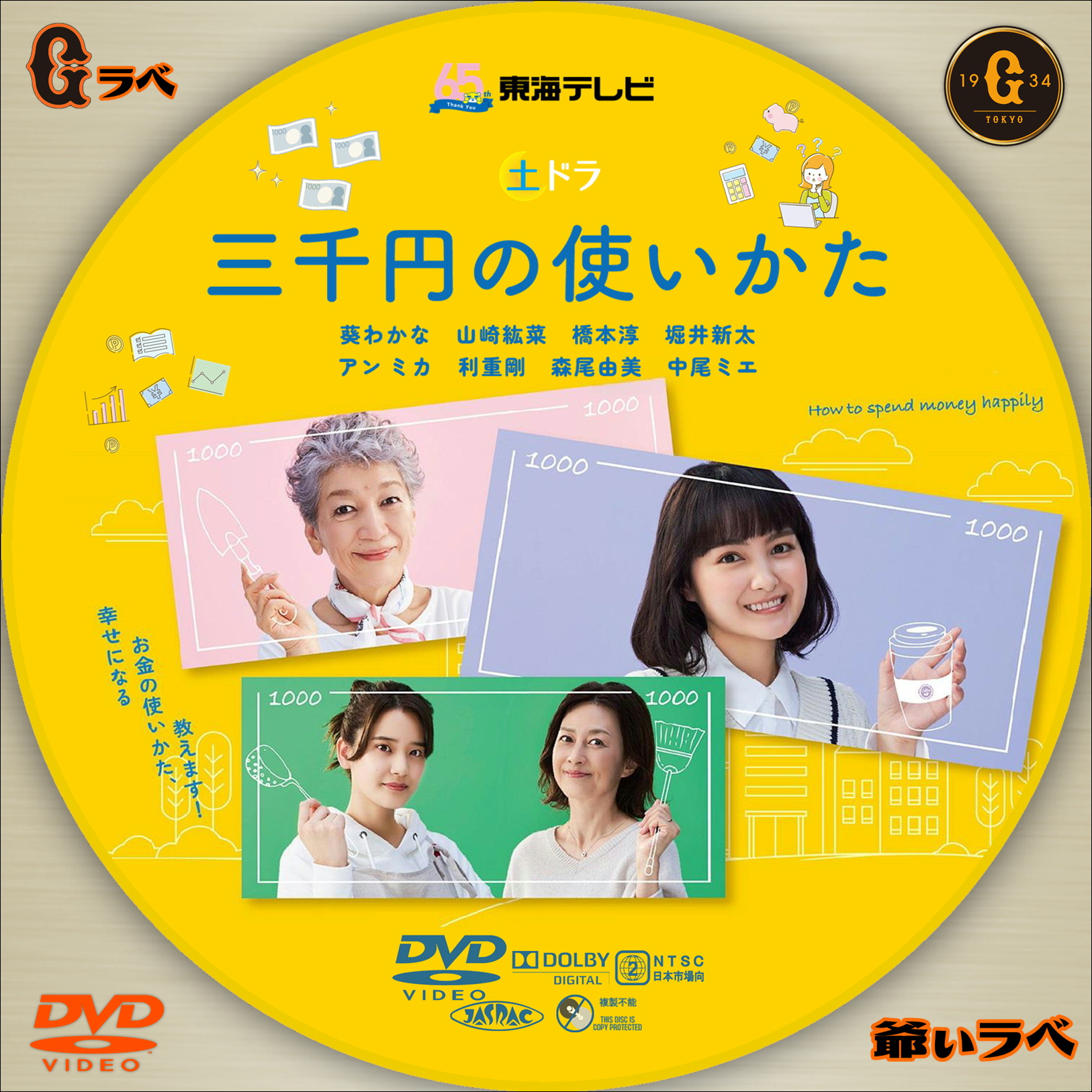 3千円の使いかた（DVD）