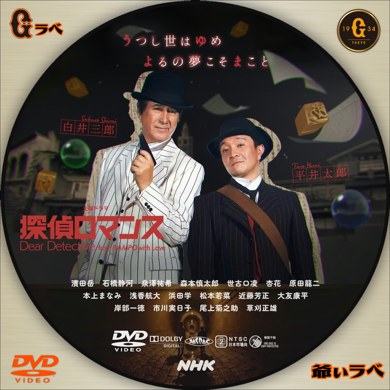 NHK 探偵ロマンス（DVD）