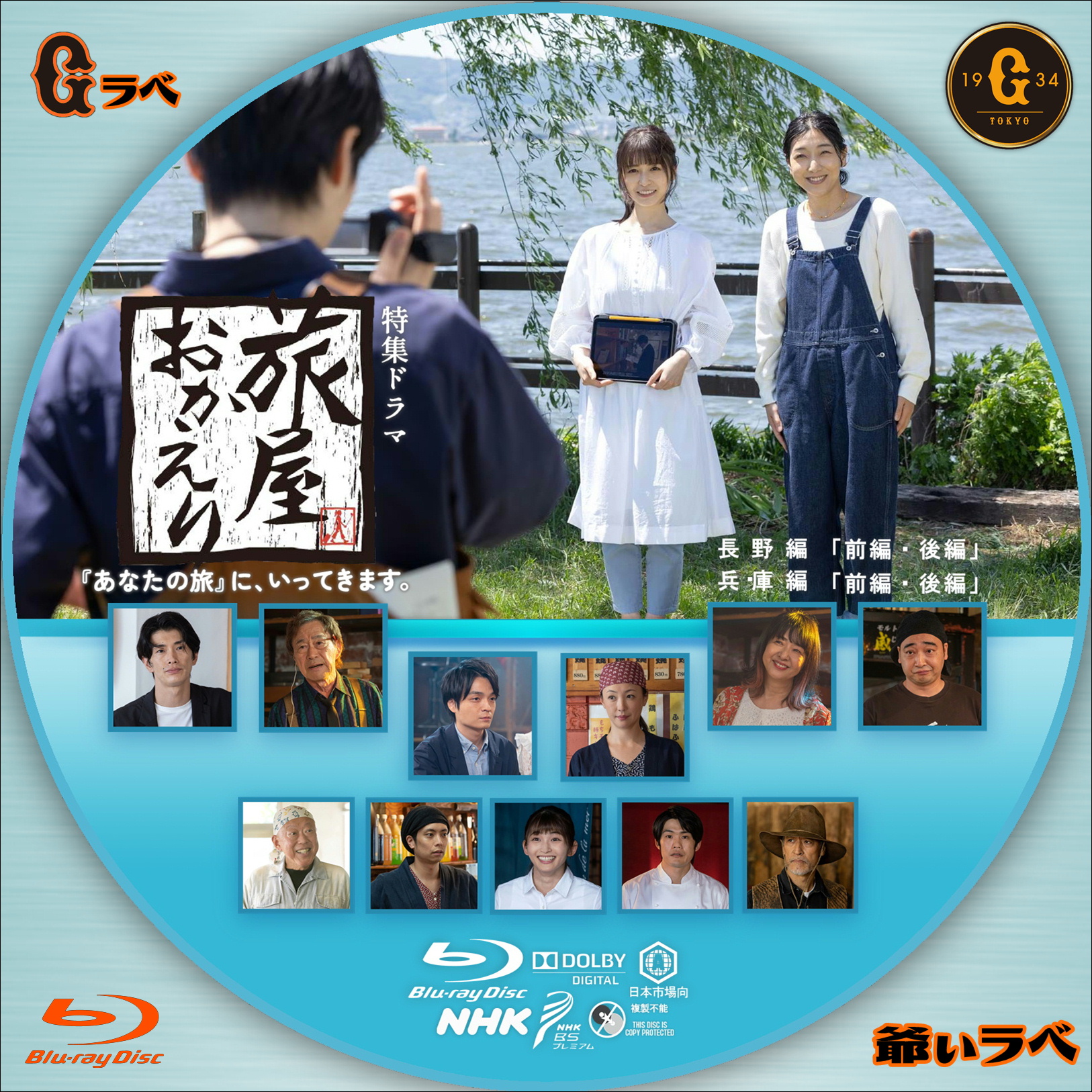 NHK 旅屋おかえり 2023（Blu-ray）
