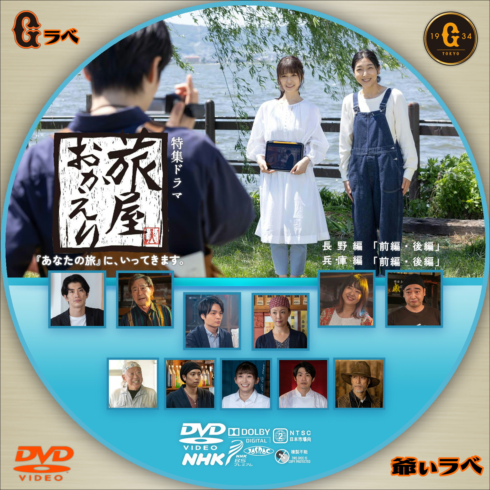 NHK 旅屋おかえり 2023（DVD）