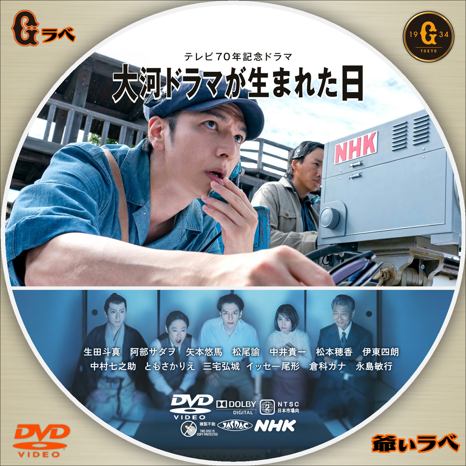NHK 大河ドラマが生まれた日（DVD）