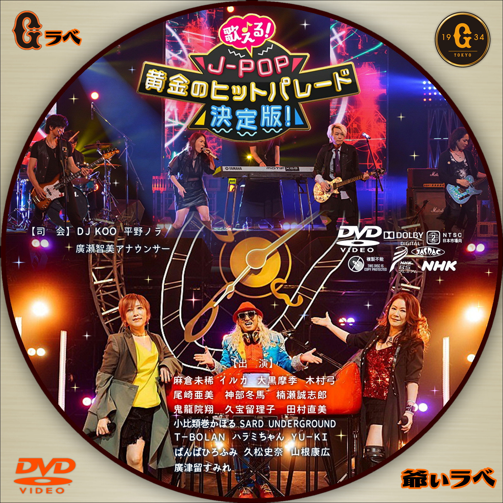 J-POP 黄金のヒットパレード決定版！Vol-8（DVD）
