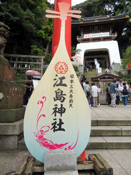 江島神社の琵琶をかたどったパネル