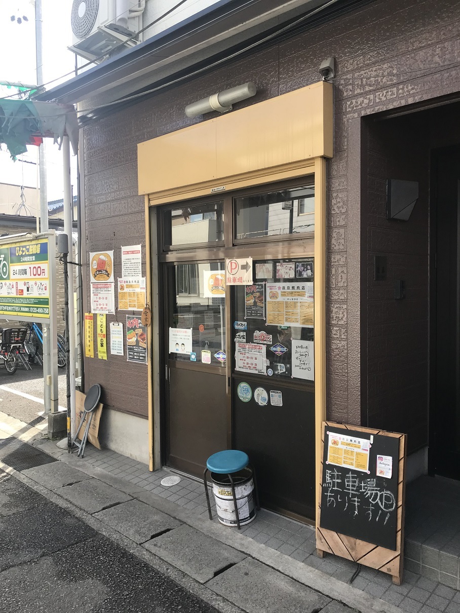 藤田精肉店1