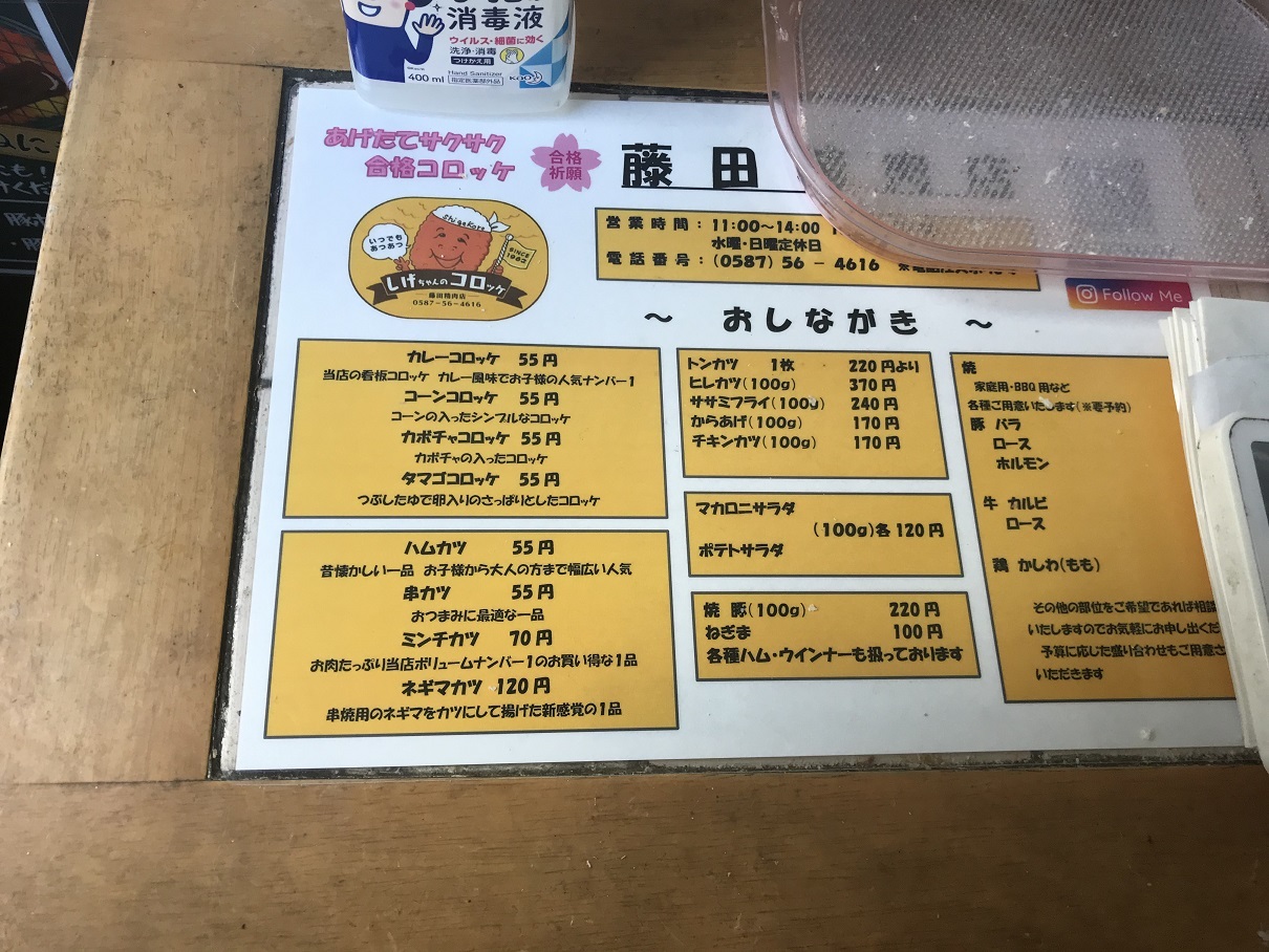 藤田精肉店2