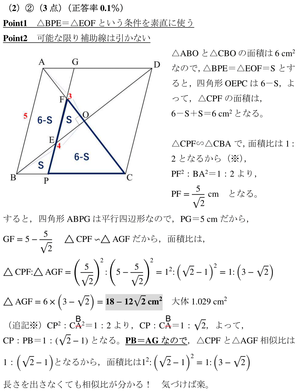 2021　大分県　高校入試　数学　平面図形　相似　三平方の定理　難問　良問　解説　解答