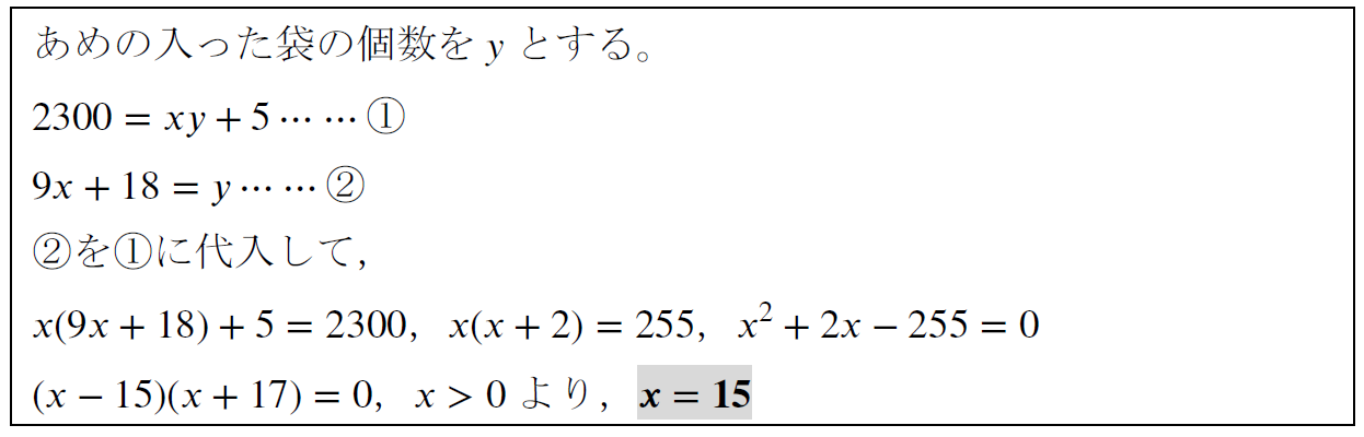 2014 桐朋高校　方程式の文章題　解答　解説　数学