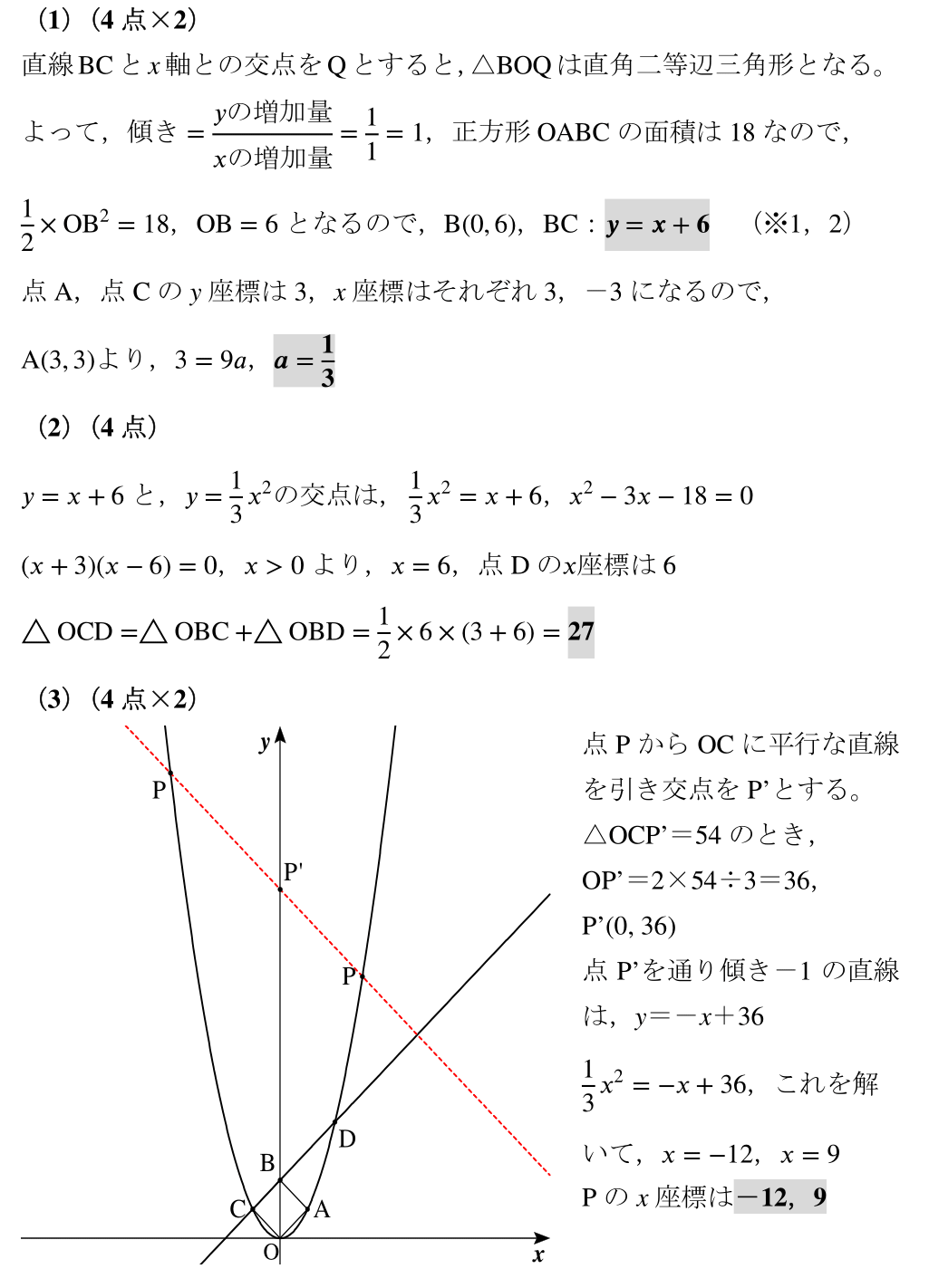 2020　大阪星光　難関　私立　関数　三角関数　難問　コツ　裏技　解答　解説　数学