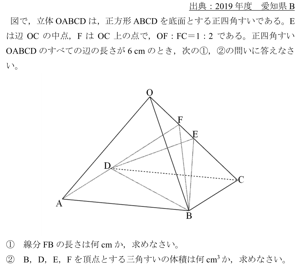 2019　愛知県　B　空間図形　三平方の定理　相似　線分比　面積比　体積比　高校入試　過去問　難問　コツ　裏技　解答　解説　数学