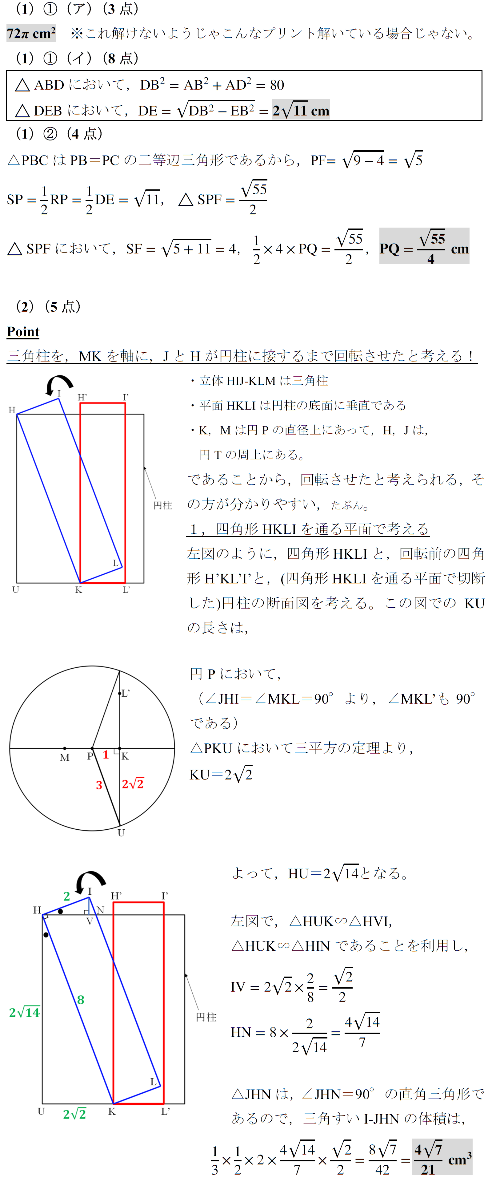 2011　大阪府　数学B　空間図形　相似　線分比　面積比　高校入試　過去問　難問　コツ　裏技　解答　解説　数学
