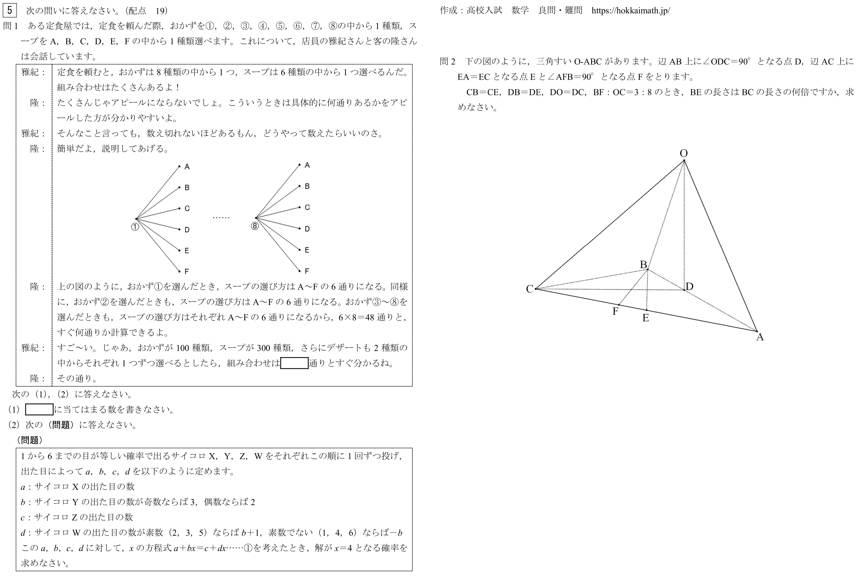 北海道　公立　高校入試　数学　予想　問題　対策　道コン　コツ　解答　解説　模試　模擬問題　過去問　空間図形　難問