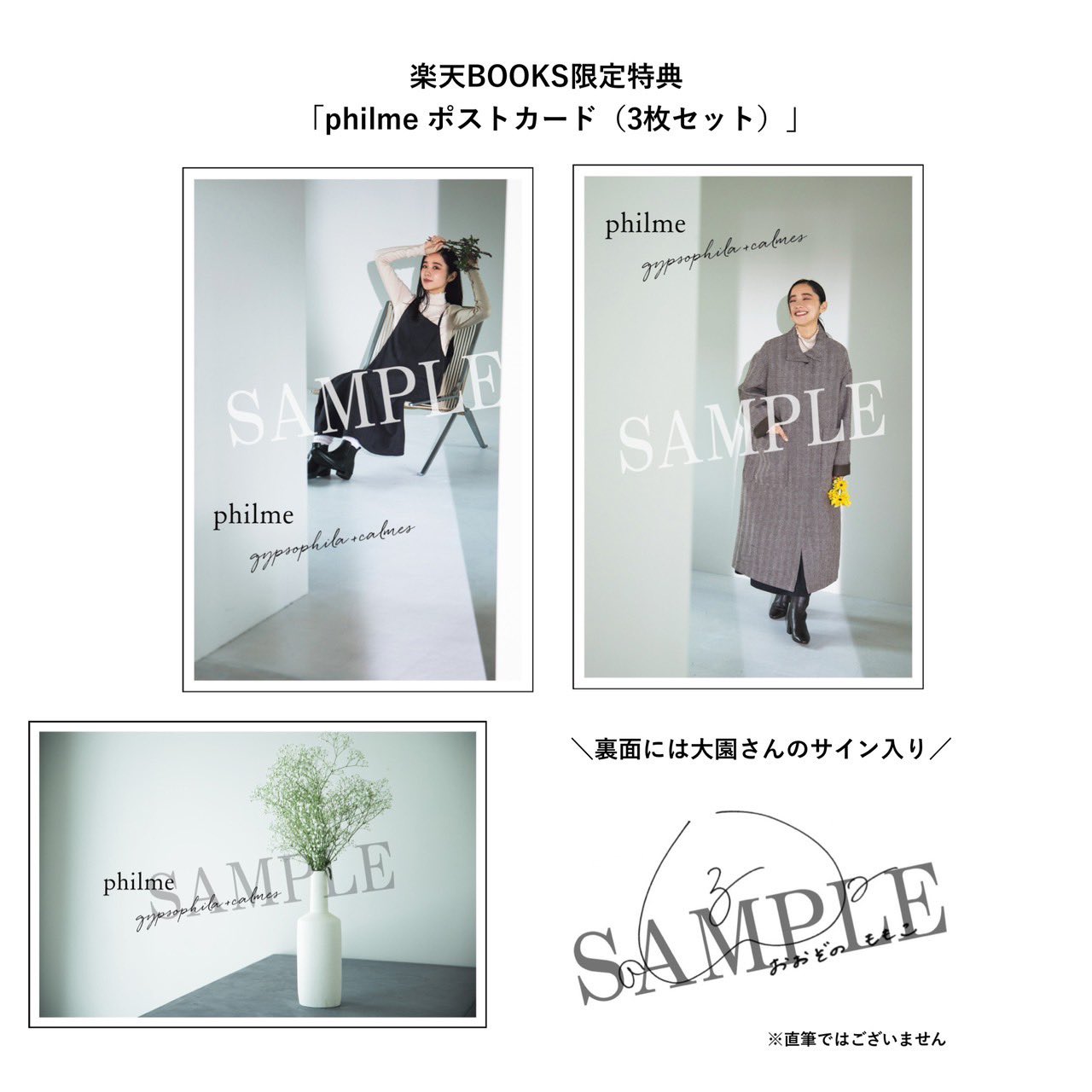 philme 1st anniversary book 楽天BOOKS限定特典