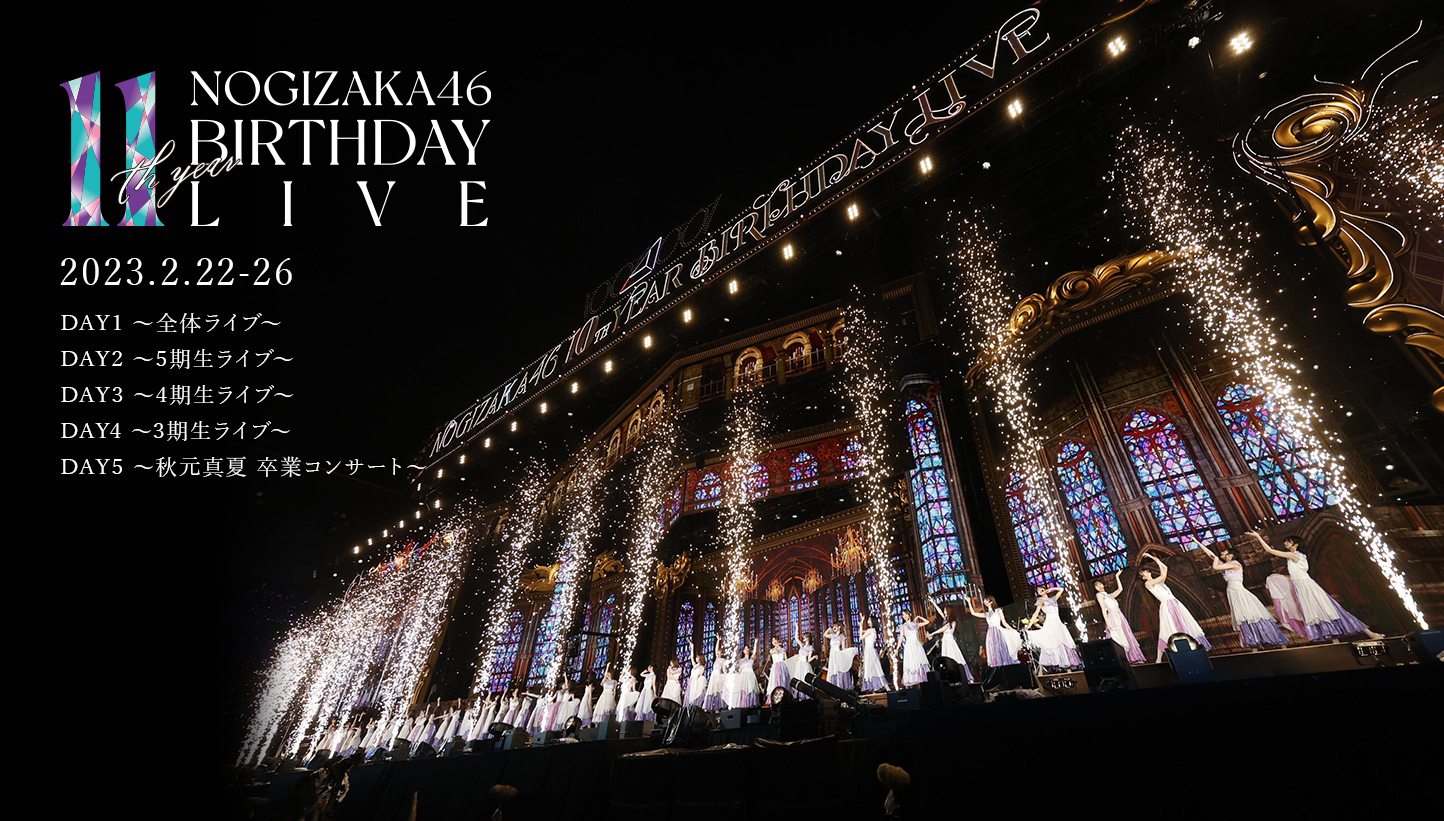 乃木坂46 11th YEAR BIRTHDAY LIVE