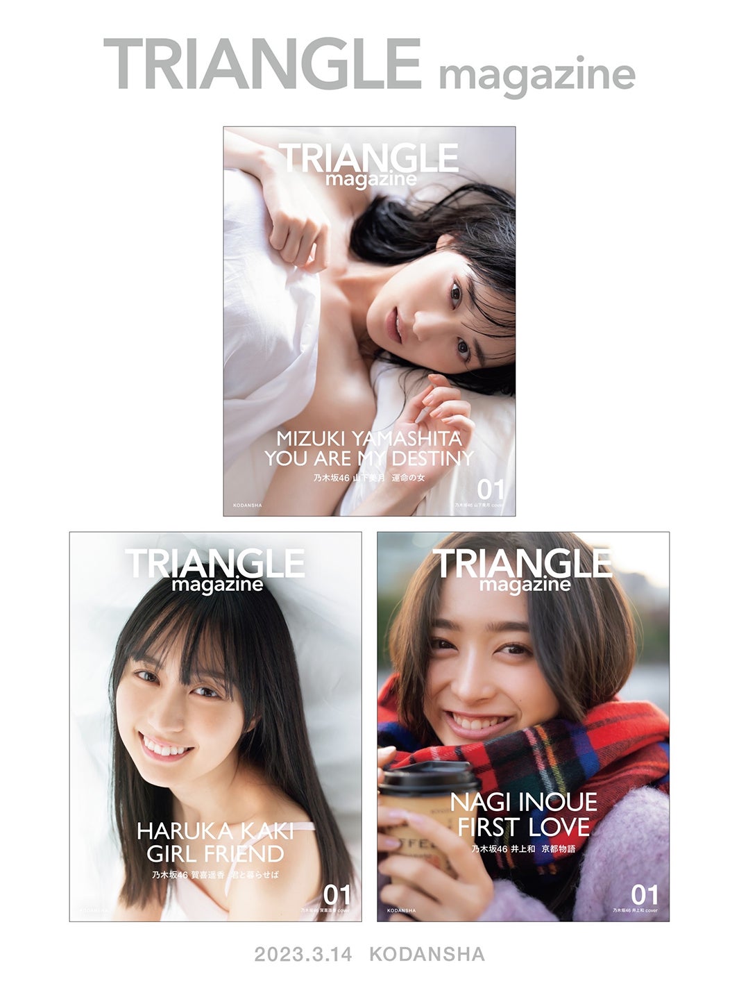 TRIANGLE magazine 乃木坂46