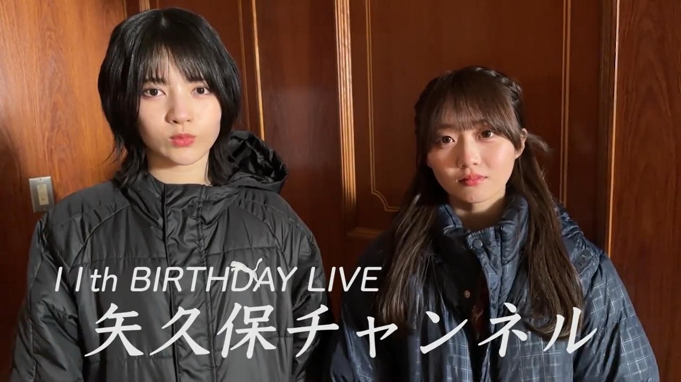 矢久保チャンネル 11th YEAR BIRTHDAY LIVE