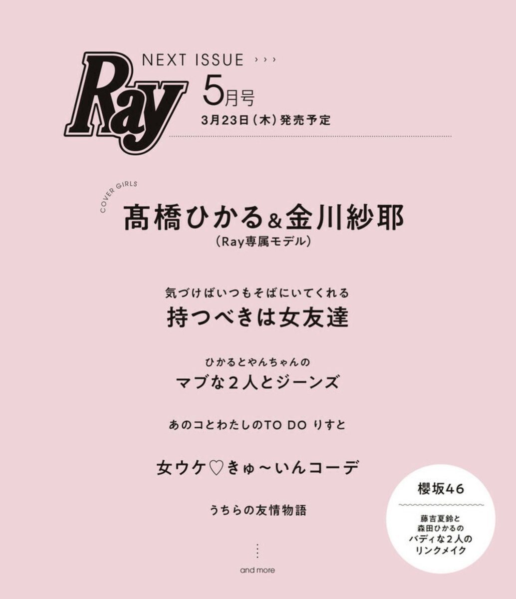Ray 表紙