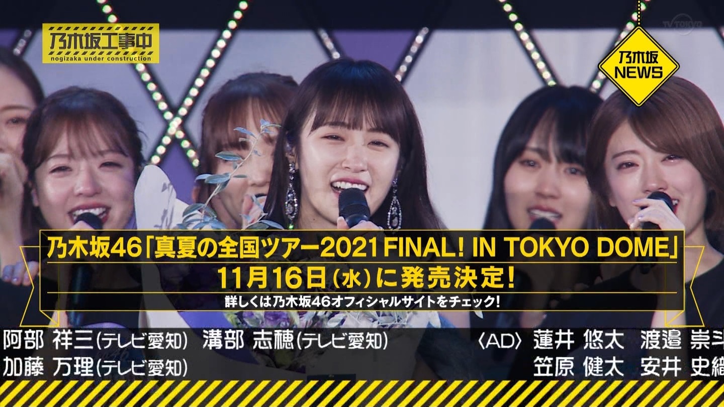 「乃木坂46 真夏の全国ツアー2021 FINAL! IN TOKYO DOME」の円盤が11/16に発売決定 | 生駒ちゃんねる