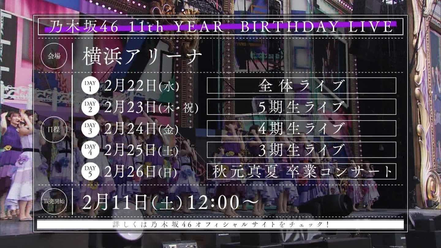 「乃木坂46 11th YEAR BIRTHDAY LIVE」一般販売