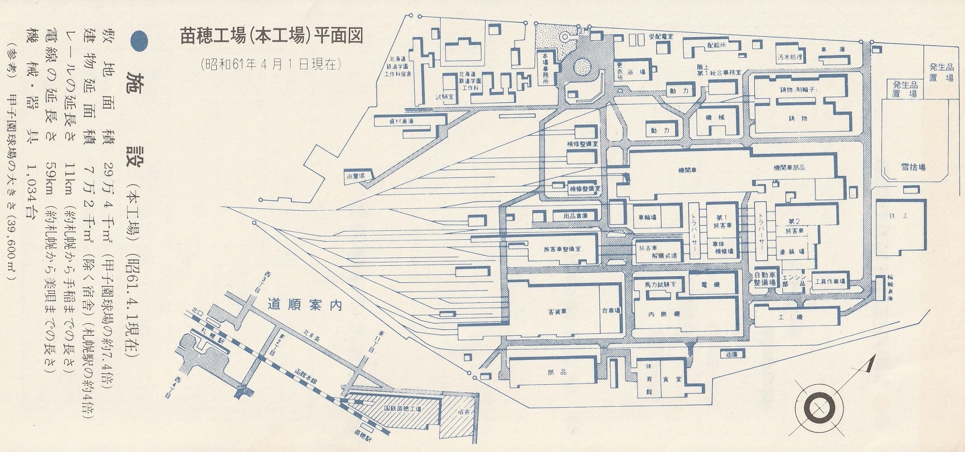 苗穂工場平面図（1986年4月）