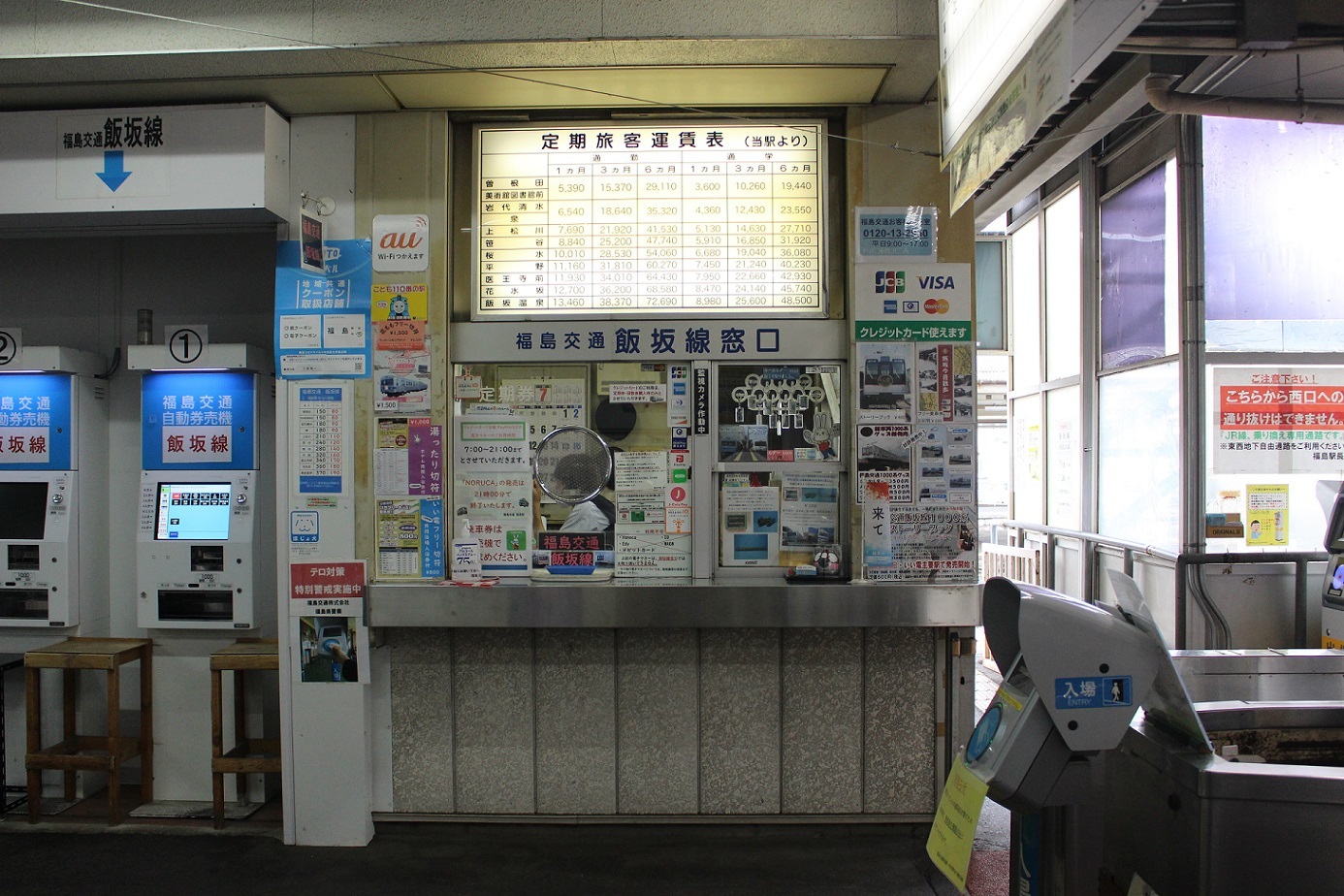 私鉄福島駅a18