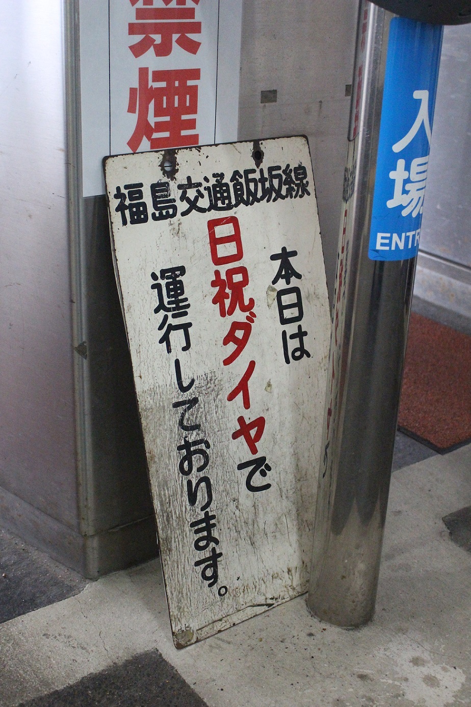 私鉄福島駅a22