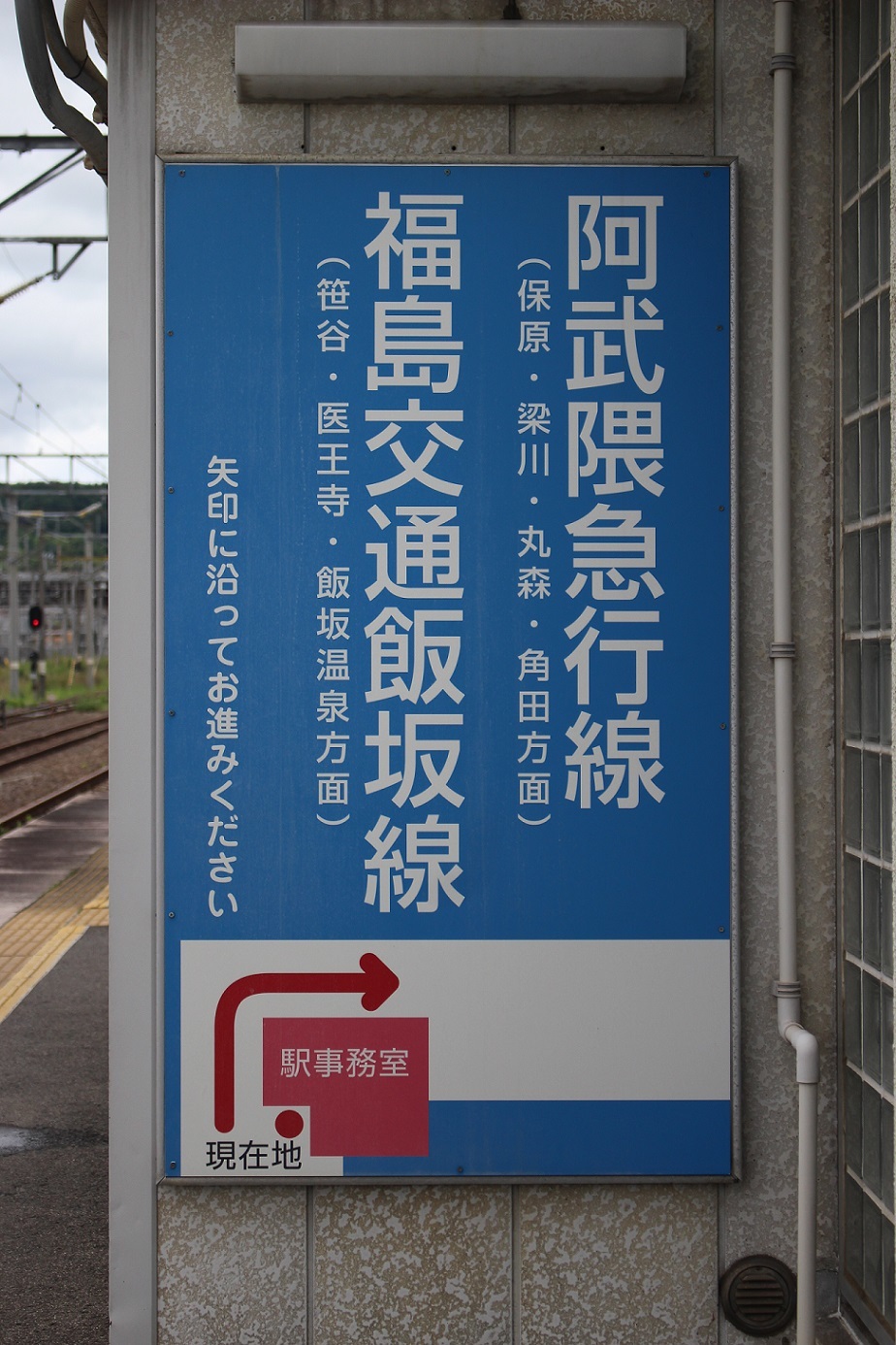 私鉄福島駅a129
