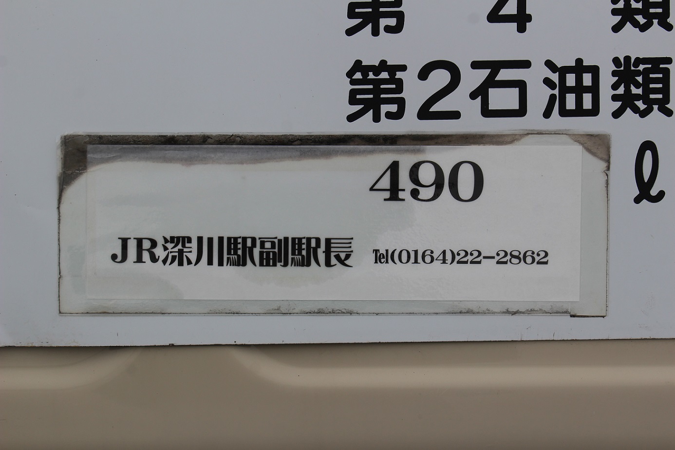 石狩沼田駅a20