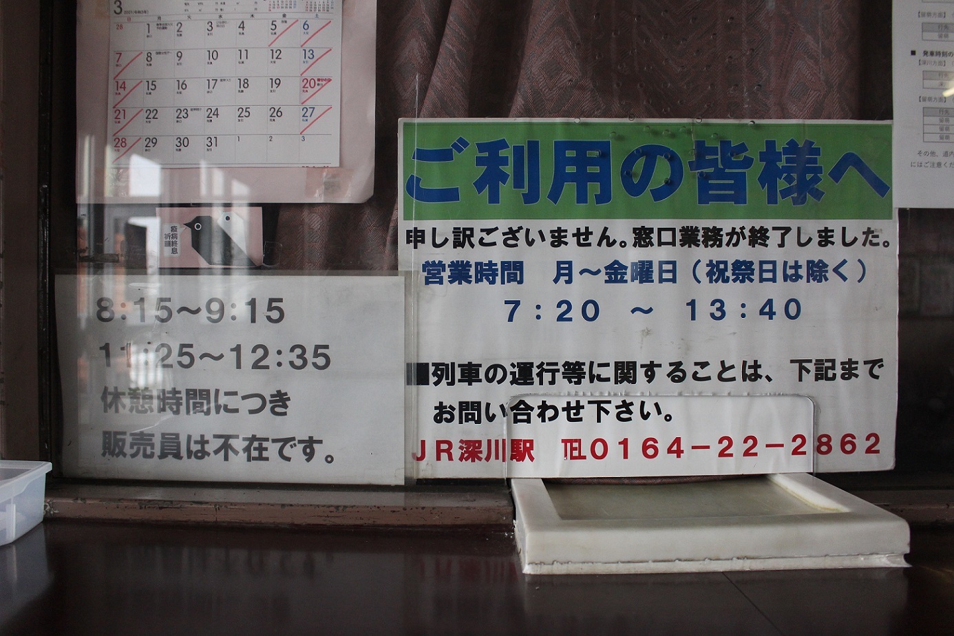 石狩沼田駅a110