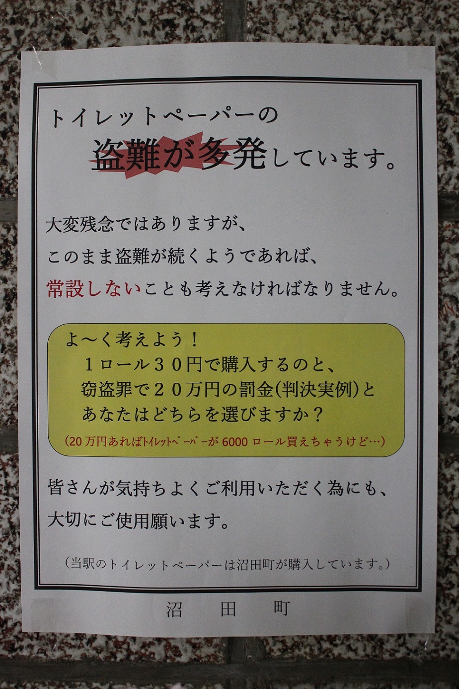 石狩沼田駅a123