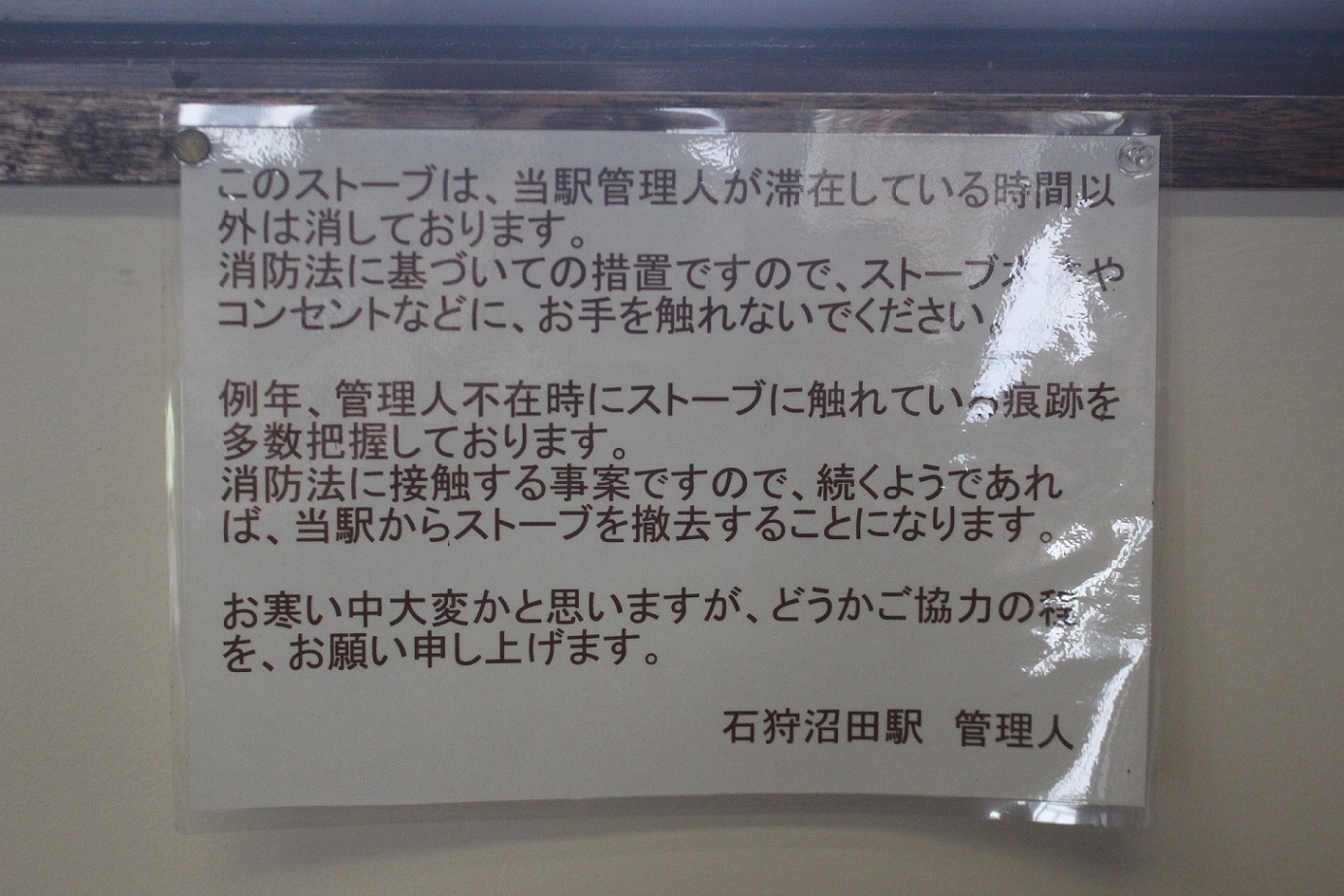 石狩沼田駅a126