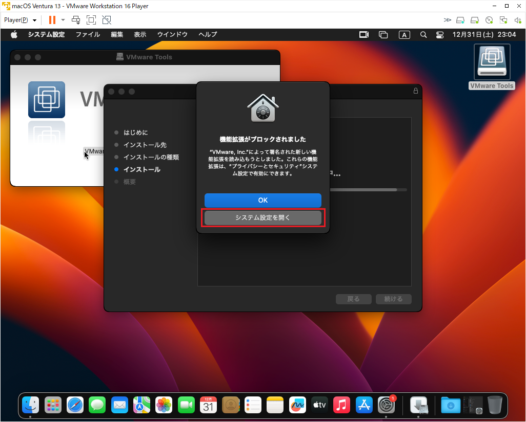 osx86_macOS_Ventura_vmware_tool_04.png