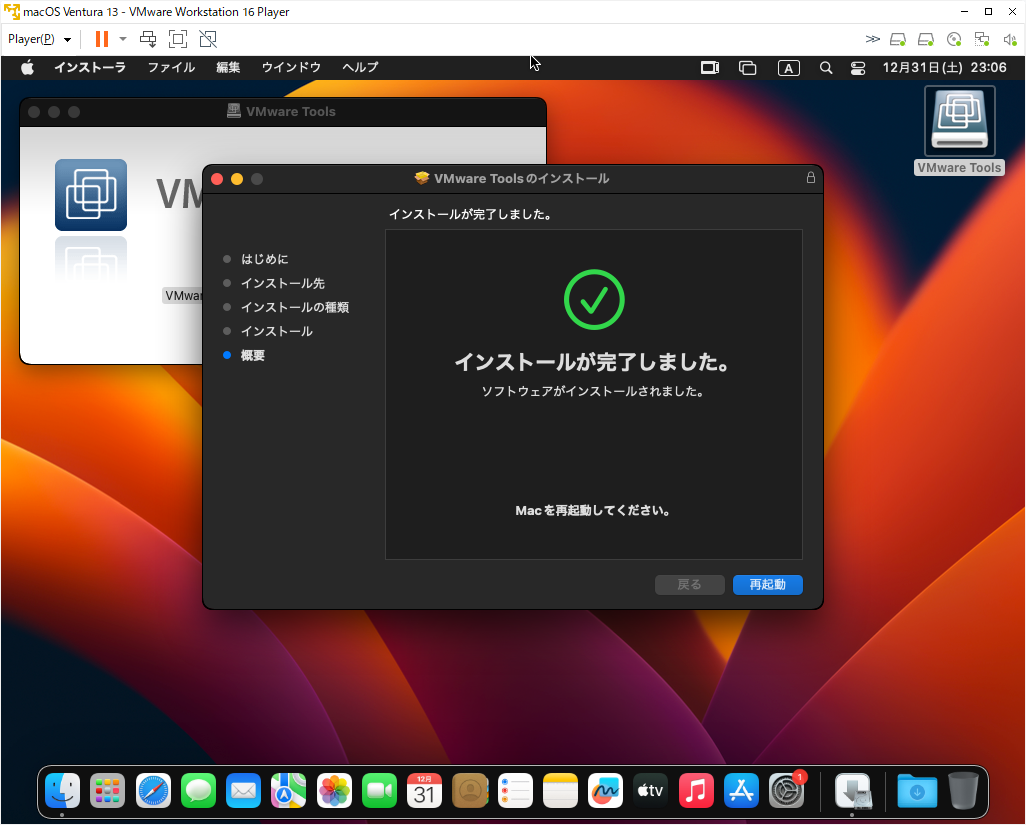 osx86_macOS_Ventura_vmware_tool_06.png