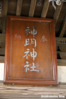 神明神社　船橋市薬円台13