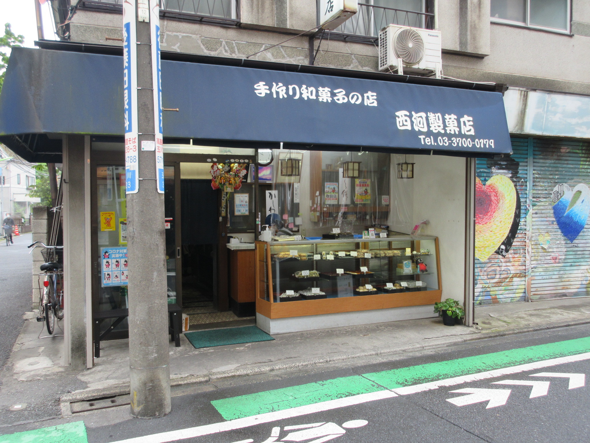 外観　西川製菓店