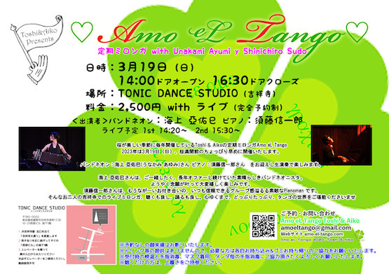 2023_3_19_Amo eL Tango with unakami ayumi y shiichiro sudo_info