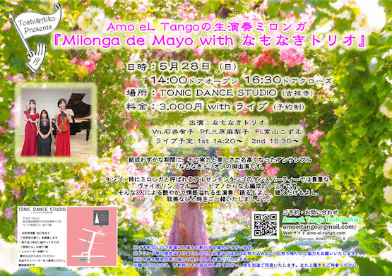 2023_5_28 Milonga de Mayo:Amo eL Tango Toshi & Aiko